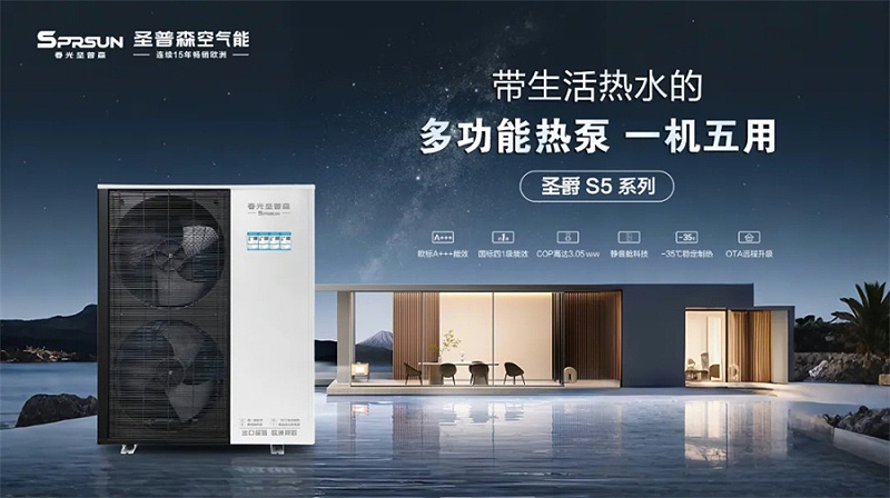 圣爵S5多功能空气能