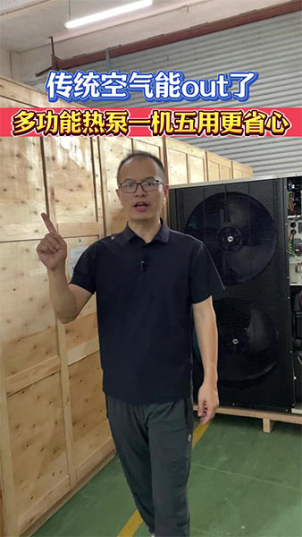 多功能热泵一机五用更省心