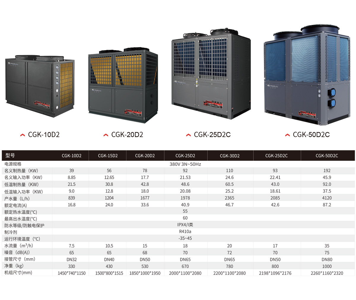 商用超低温热水机-产品展示