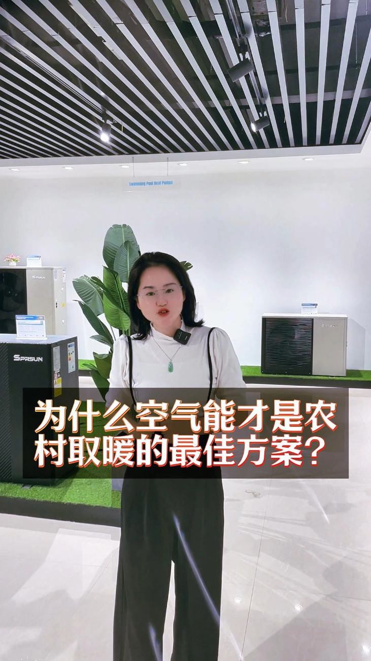 空气能才是农村取暖的最佳方案
