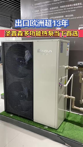 出口欧洲超13年，外围买球多功能热泵当下热门选择