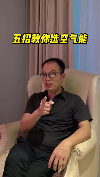 五招教你选空气能！