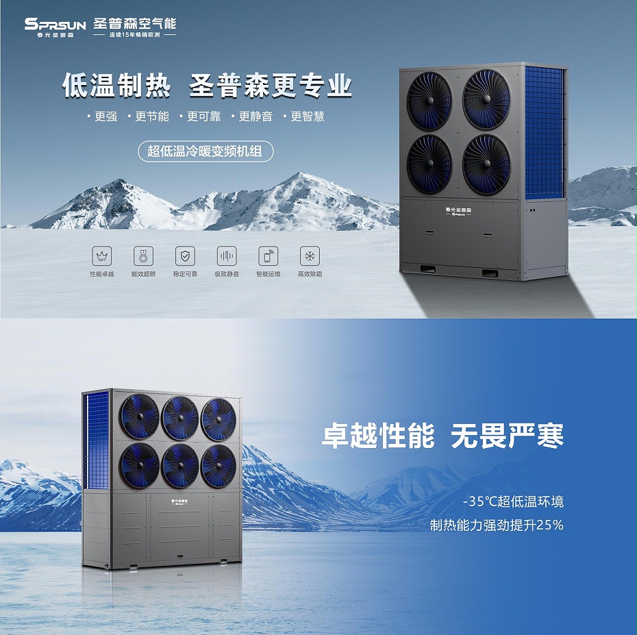 空气能超低温商用变频冷暖机组