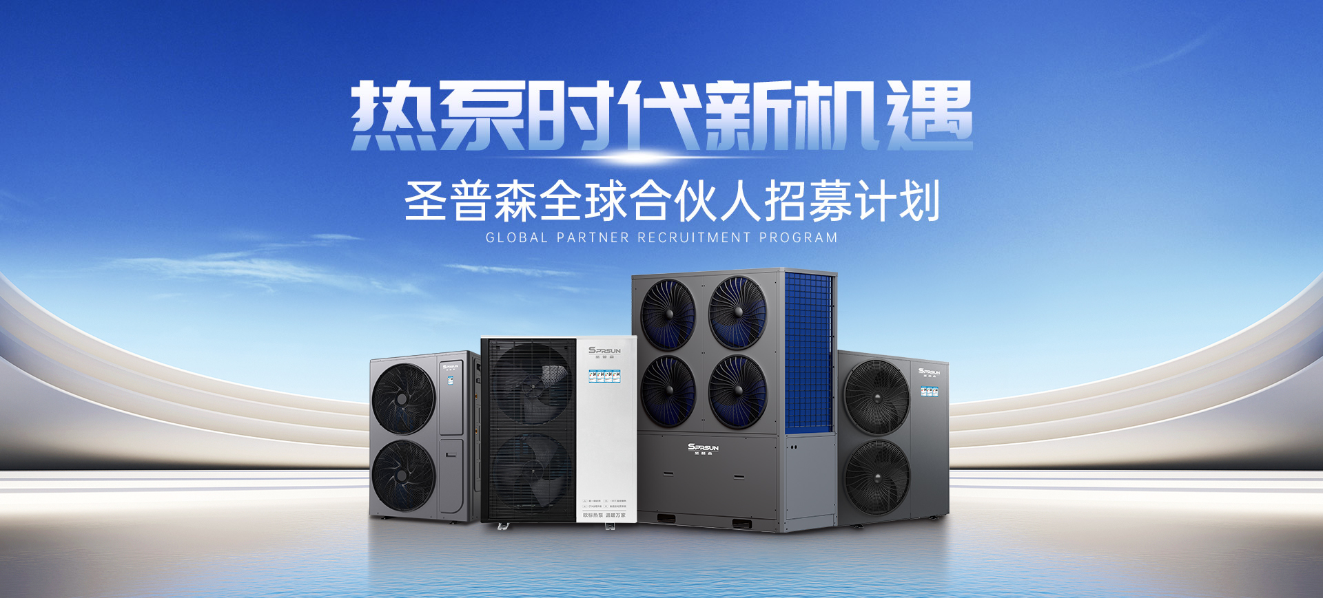 外围买球空气能招商加盟计划