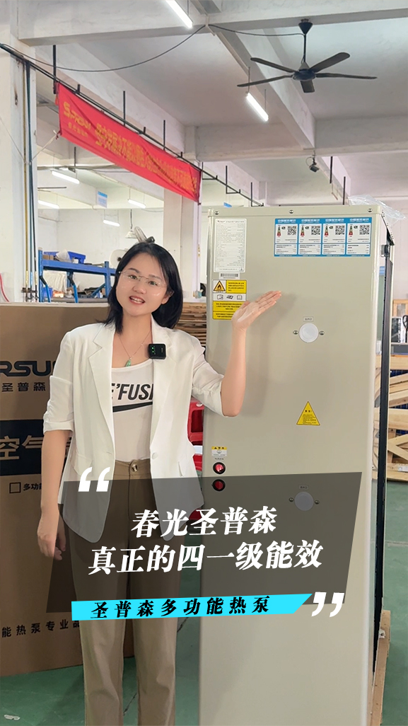 真正的四一级能效