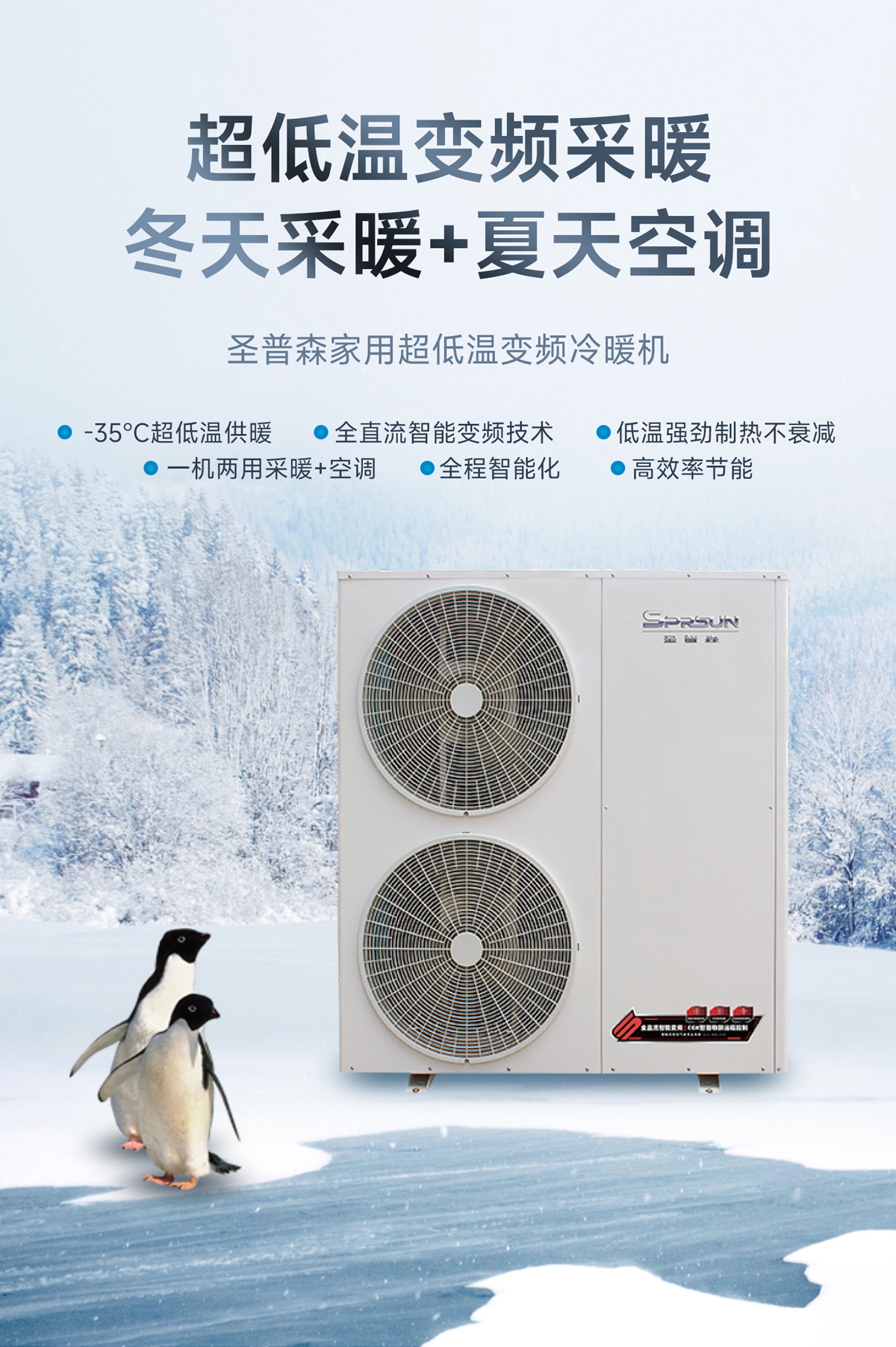 家用超低温变频冷暖机-产品介绍图