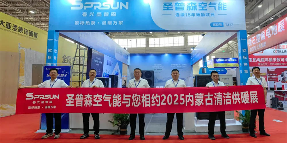 闪耀亮相┃春光外围买球携“欧标热泵”全明星阵容，亮相内蒙古清洁供暖展！